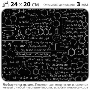 Коврик для мышки / химия, органика, формулы, лаборатория, пробирки, реактивы, молекулы, атомы, вещества, химические структуры, углерод, кислород, водород, химические реакции, наука, органическая химия