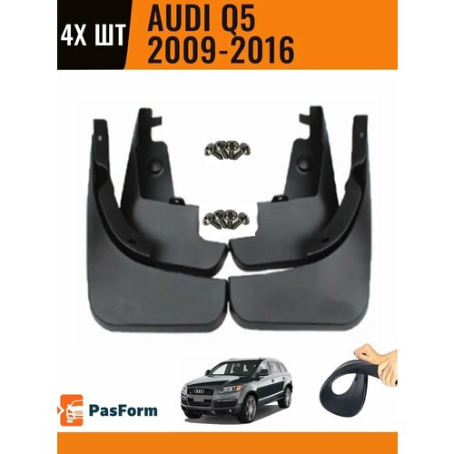 Брызговики для Audi Q5 2009-2016 2009-2016 4 шт передние и задние