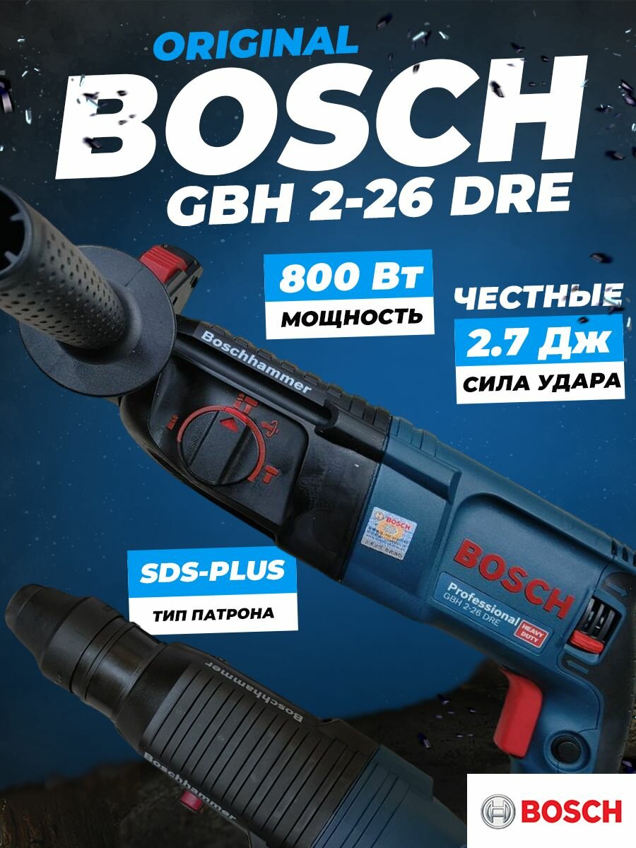 фото Перфоратор BOSCH GBH2-26DRE