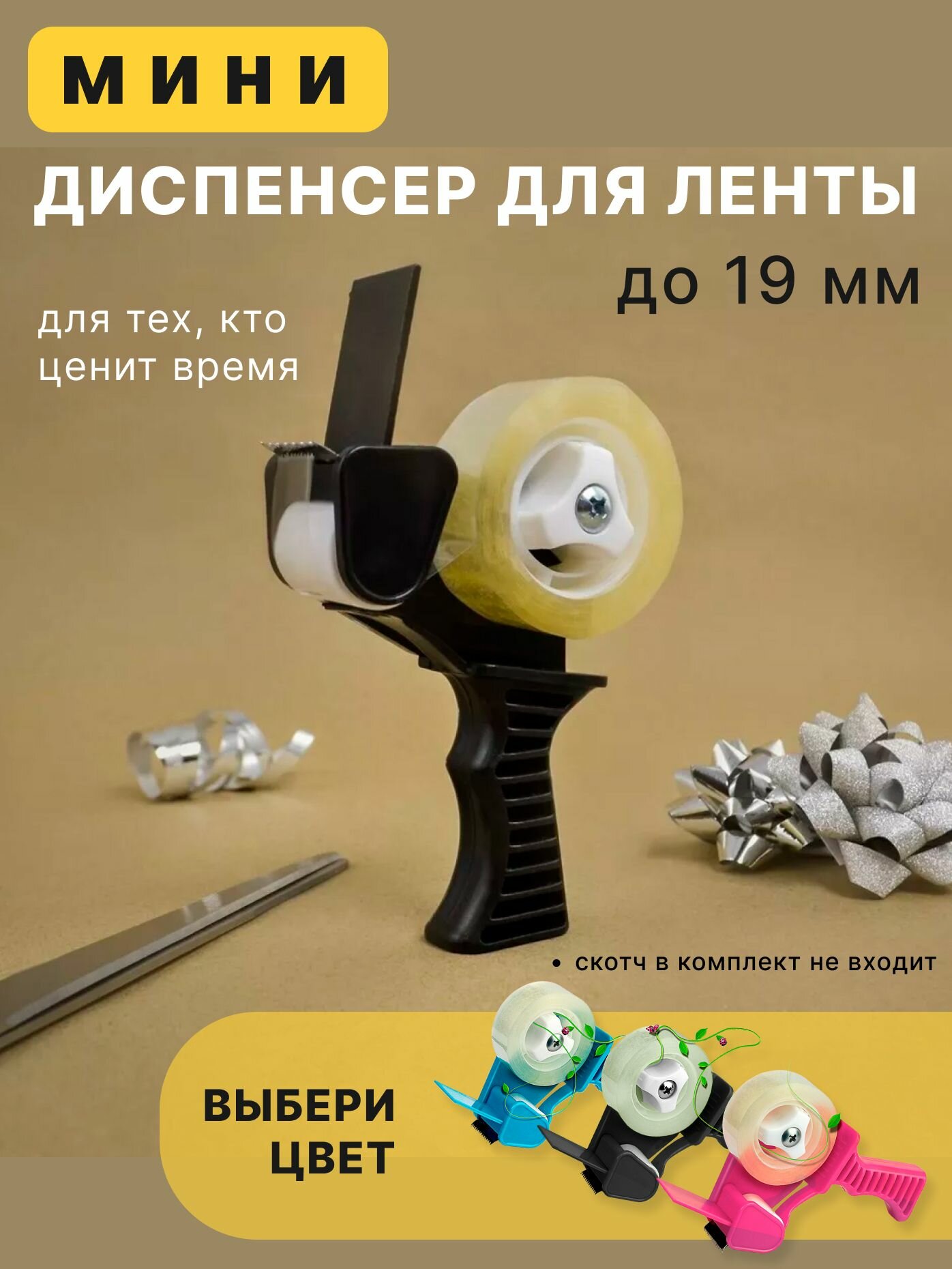 фото Мини диспенсер для скотча 19 мм черный