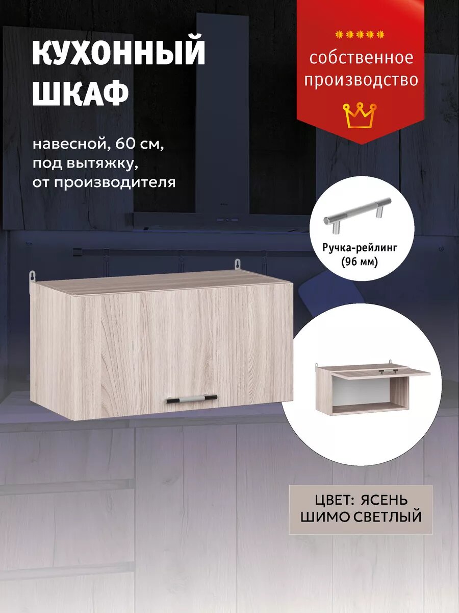 Кухонный модуль Шкаф под вытяжку 60 см