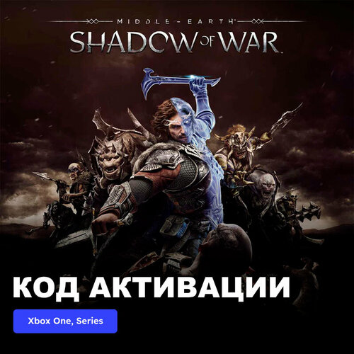 Игра Middle-earth Shadow of War Xbox One, Xbox Series X|S электронный ключ Турция игра middle earth shadow of war definitive edition для pc активация steam электронный ключ