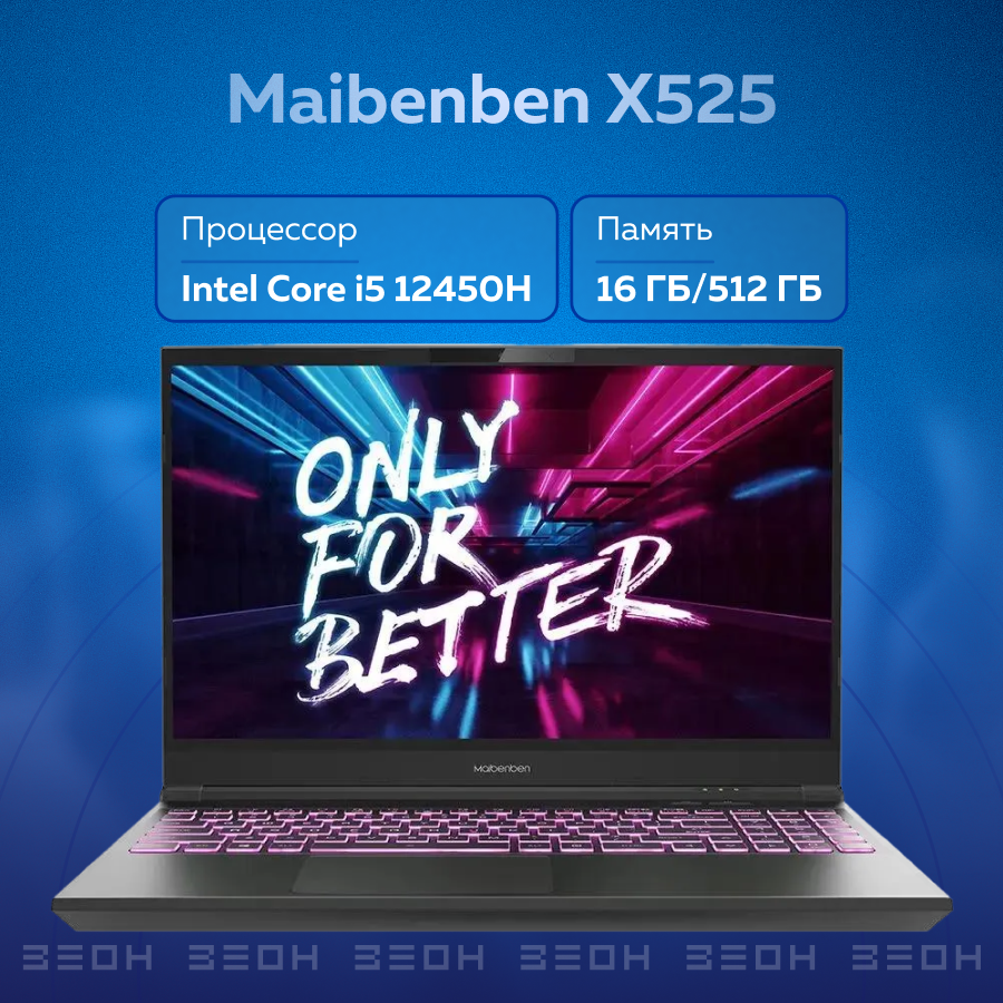 Ноутбук Maibenben X525 i5 12450H/16ГБ/512ГБ SSD/RTX 4060 8ГБ/15.6" FHD IPS 144ГЦ/NoOS