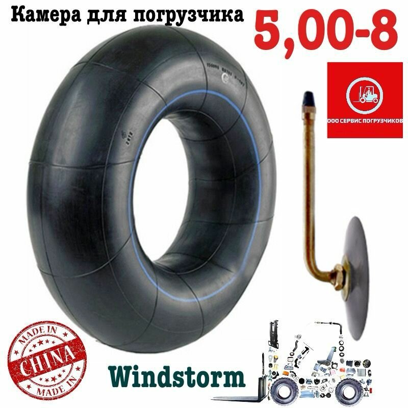 Камера для погрузчика 5,00-8 Китай