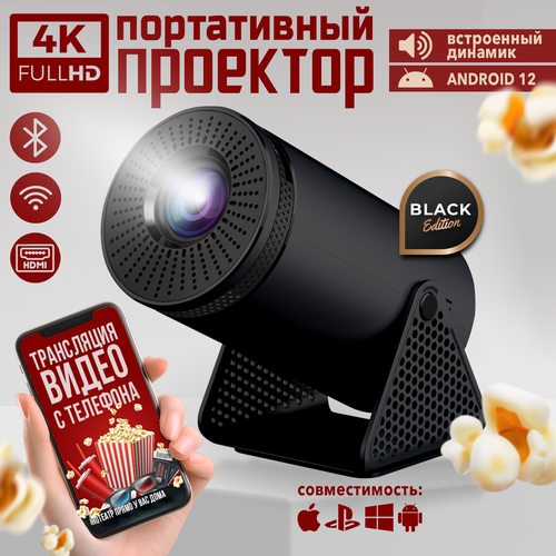 Проектор HY300 Full HD 1920x1080 1LCD черный 6726₽