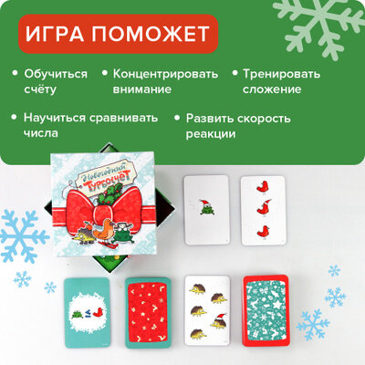 Уникальная настольная игра. Новогодний Турбосчет Банда Умников - фото №5