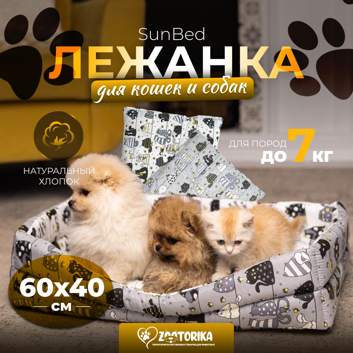 Лежанка для кошек и собак TerraBed прямоугольная "Коты с галстуками" с подушкой сер/бел, 60x40 / Лежак для животных мелких и средних пород