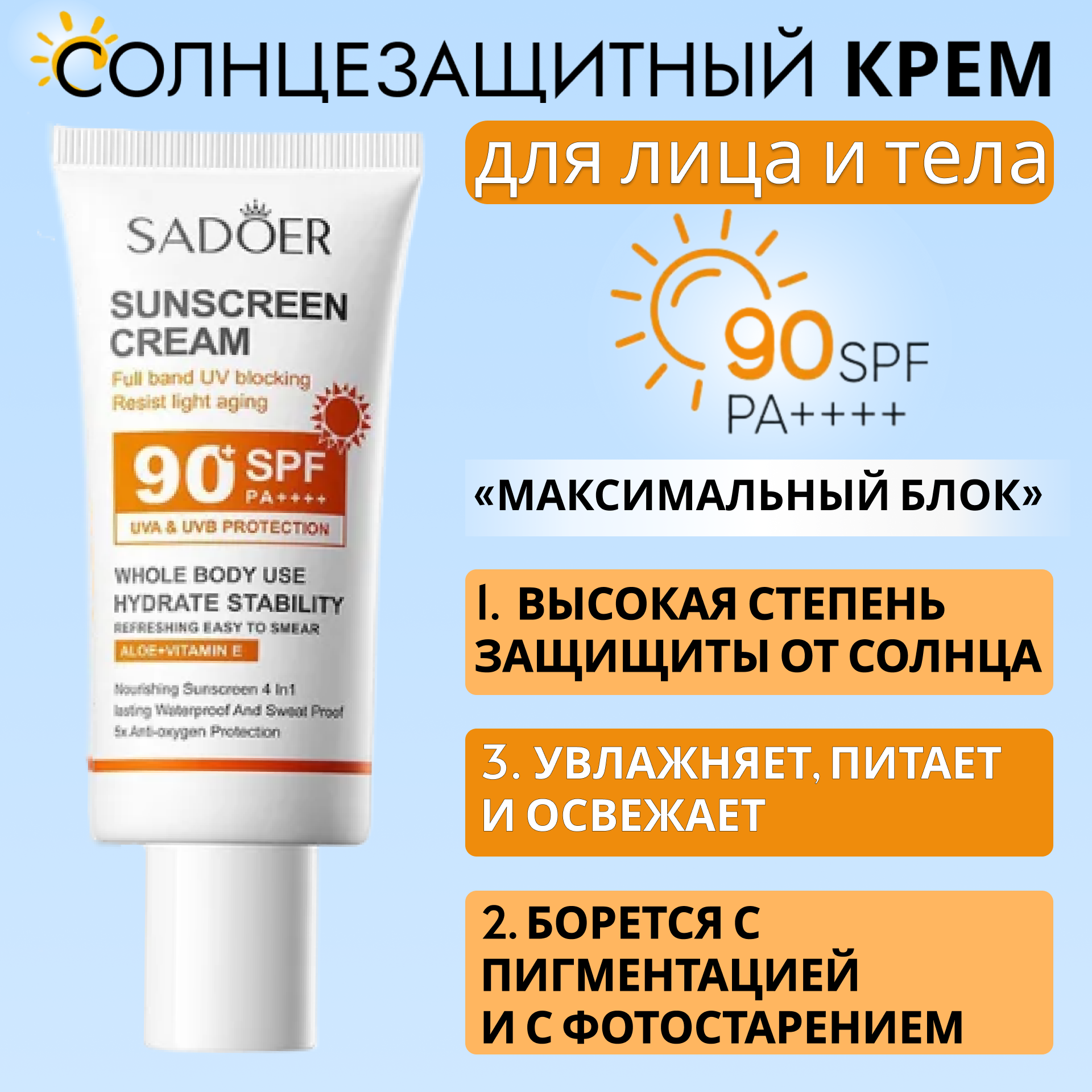 Солнцезащитный крем с SPF 90 для лица и тела от. Экстразащита до 22 часов