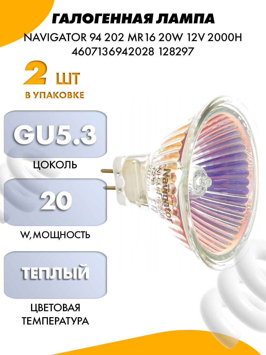 фото Лампа галогенная Navigator 94203, GU5.3, MR16