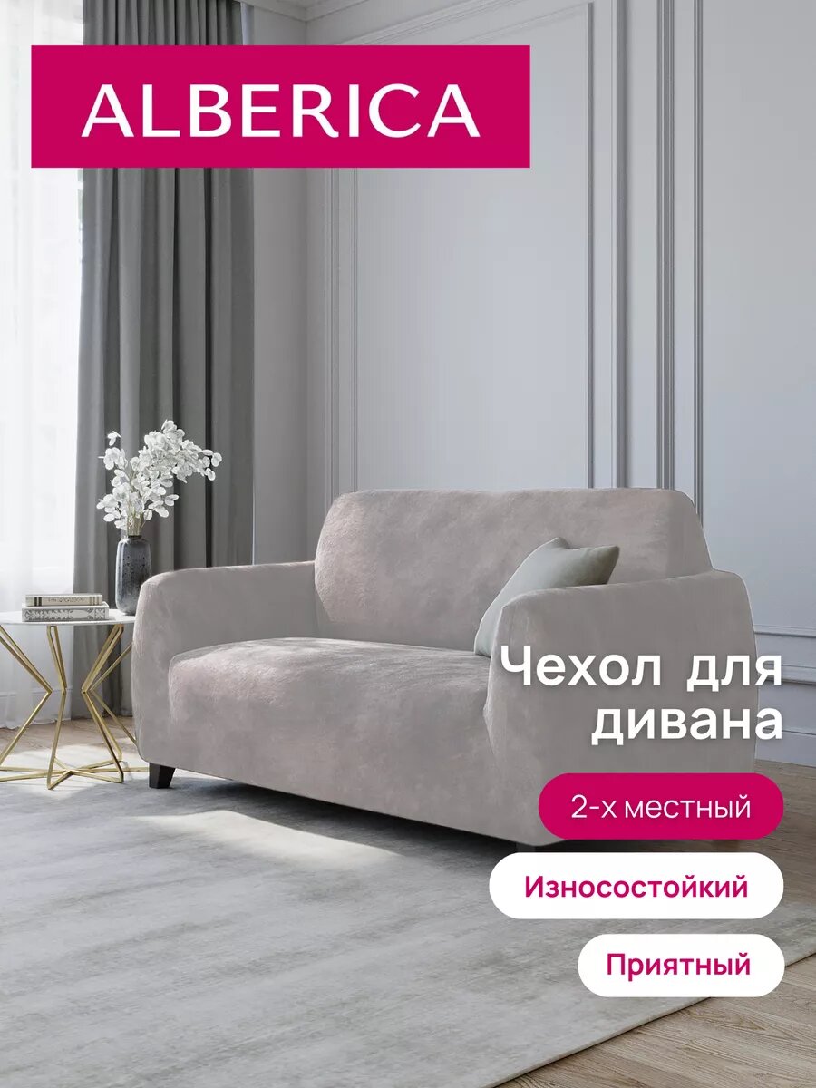 Универсальный чехол на диван двухместный на резинке