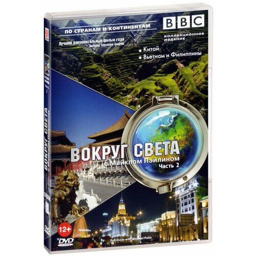 BBC: Вокруг света с Майклом Пэйлином. Часть 2 (DVD)