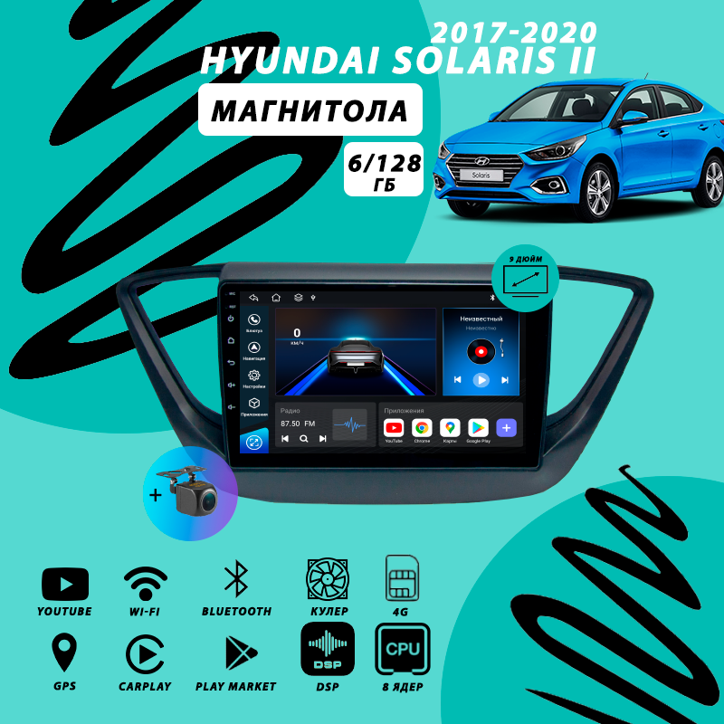 Магнитола Hyundai Solaris 2 (2017-2020) 6Гб+128Гб Sim/черный/Android/Carplay/8 ядер/DSP/Wi-Fi/Bluetooth/кулер/2din/штатная магнитола