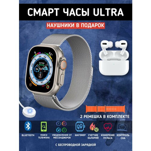 Смарт часы ультра Smart Watch серебряные наушники в подарок 235000₽