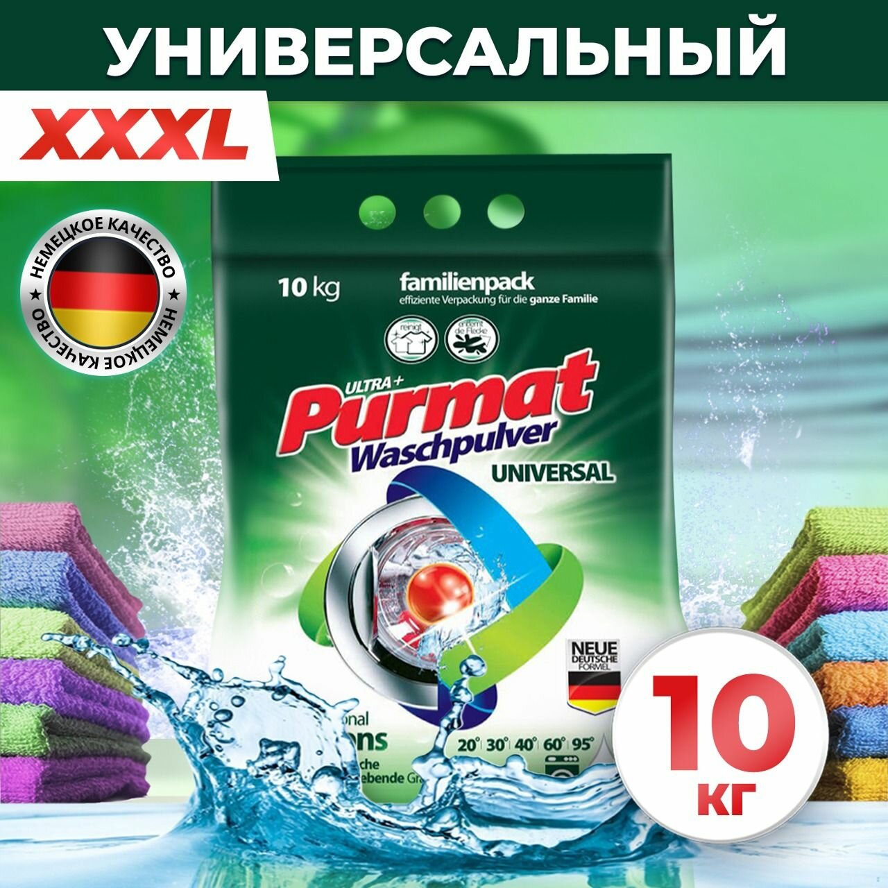 Порошок стиральный автомат PURMAT универсальный, удаление и очищение пятен, ароматизация, 10 кг