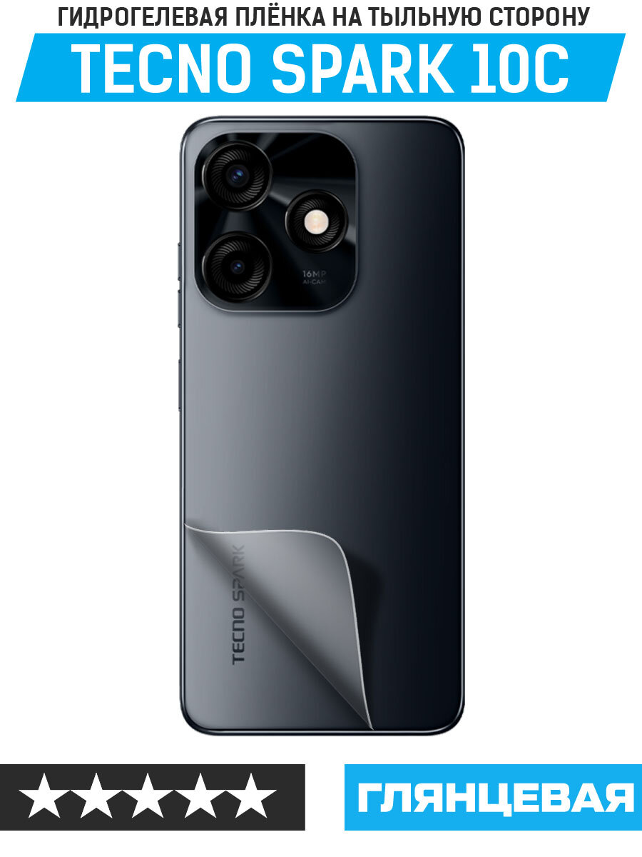 Пленка защитная гидрогелевая Krutoff для TECNO Spark 10C задняя сторона