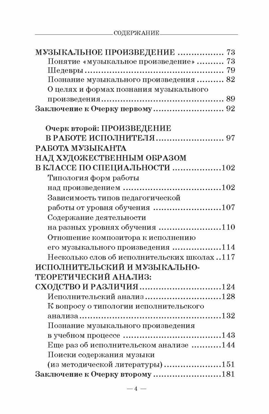 Анализ музыкального произведения. На пути к слушателю. Очерки - фото №6