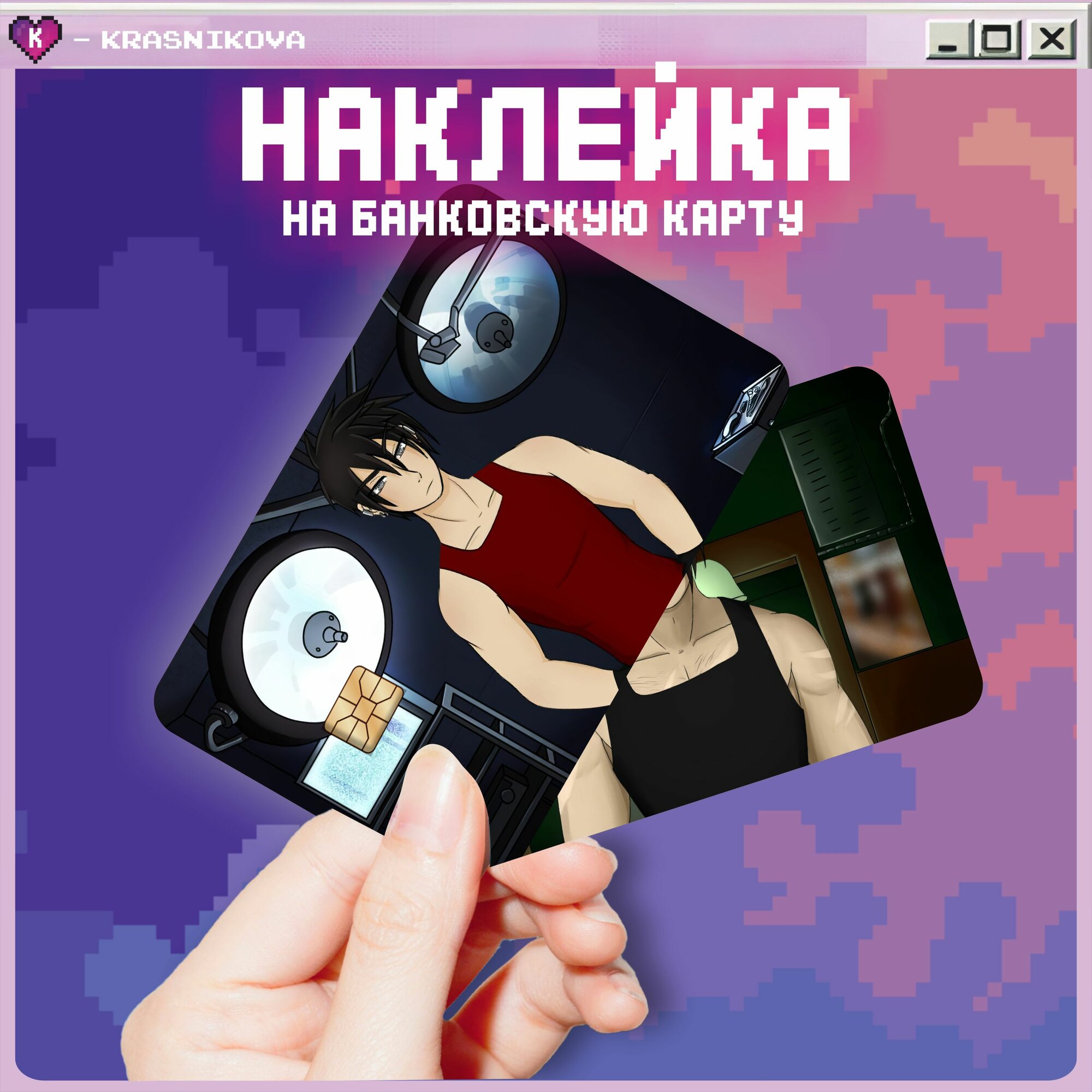 Наклейка на банковскую карту парень до гроба