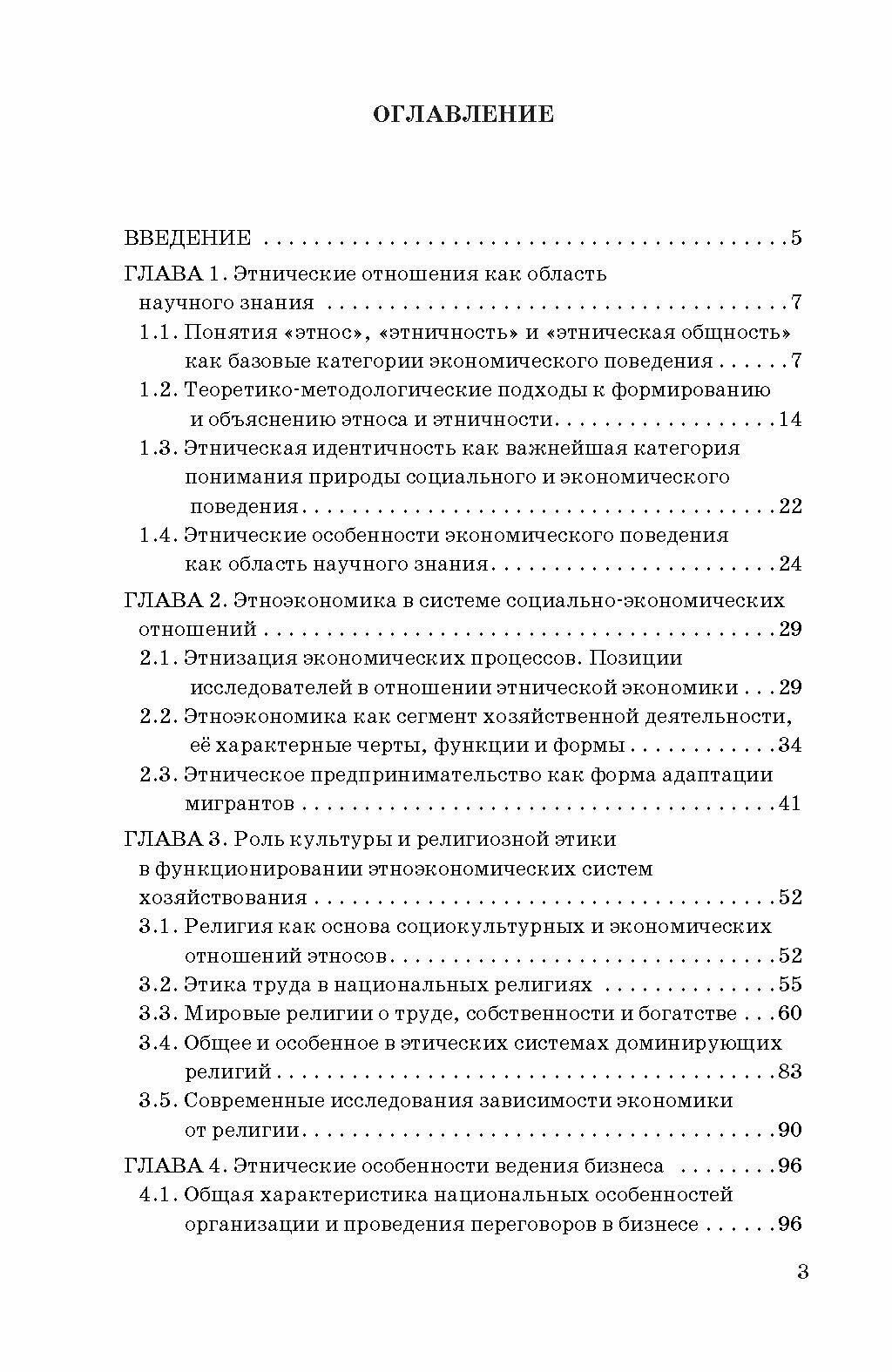 Этнические особенности экономического поведения - фото №7