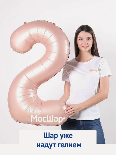Изображение товара Фольгированный воздушный шар цифра 2 бежевая, надутая гелием - 100см