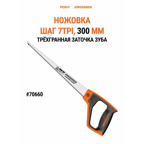 Пила ножовка по дереву 300 мм, 70660