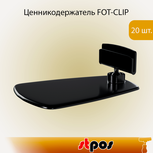 Изображение товара Набор Держатель ценника шарнирный на подставке DELI 0 мм FOT-CLIP, Черный - 20 шт