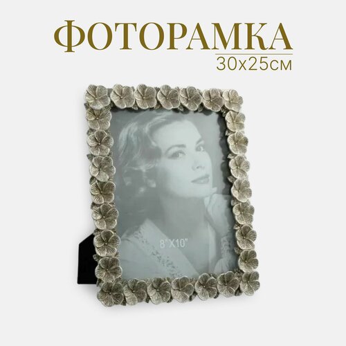Рамка для фото 30х25 см в стиле винтаж Цветы Фоторамка 8х10 серебро декор для дома офиса и интерьера 4469₽