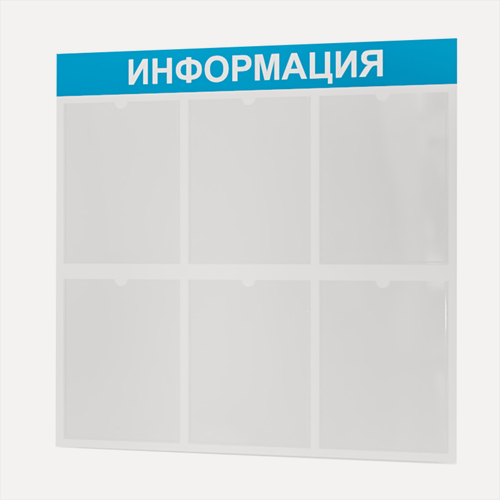Изображение товара Стенд информационный 750*740 мм с карманами А2