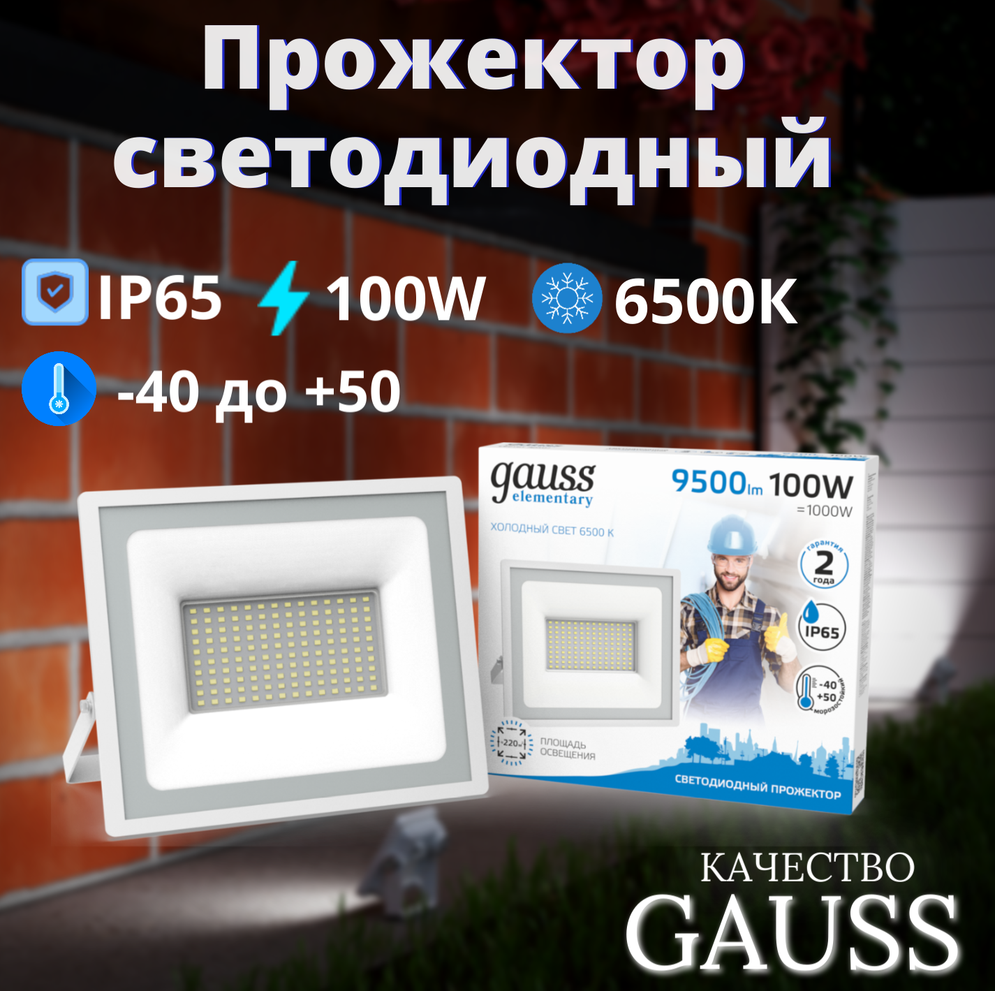 фото Прожектор светодиодный gauss 613100330 LED IP65 6500К