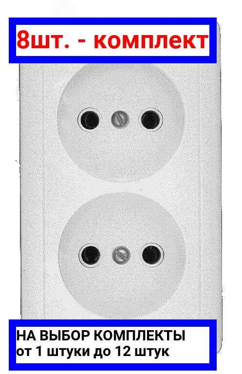 8шт. - ХИТ Розетка двойная наружная белая без заземления и шторок 16А 250В / Systeme Electric; арт. RA16-237-B; оригинал / - комплект 8шт