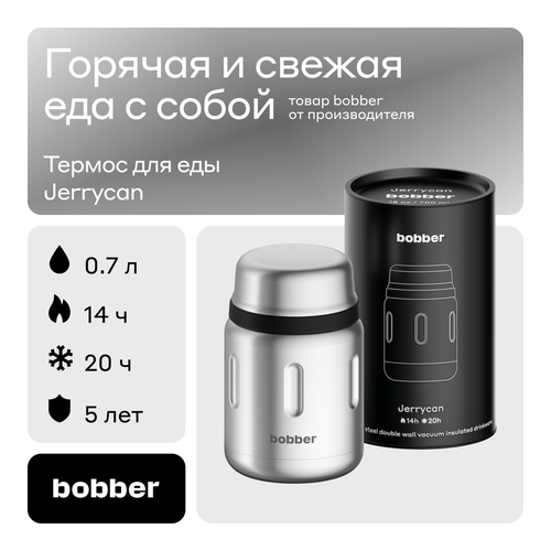 Jerrycan-700MATTE, матовый серебристый