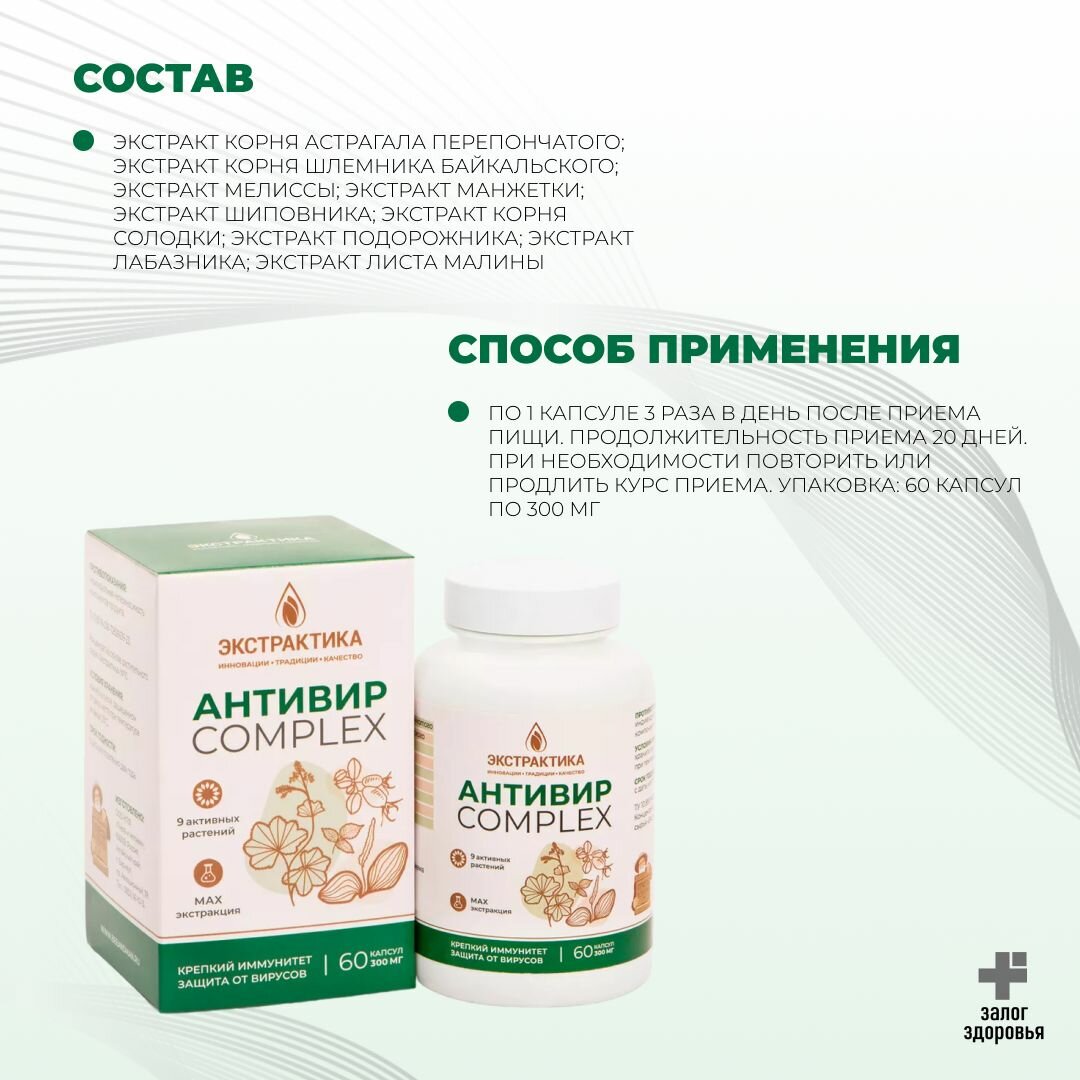 Изображение Антивир Complex укрепление иммунитета, защита от вирусов 60 капсул