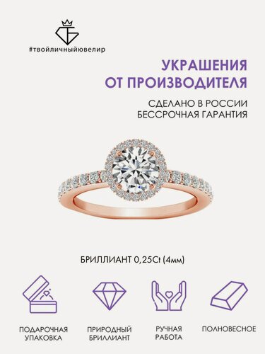 Изображение товара Кольцо помолвочное, красное золото, 585 проба, бриллиант