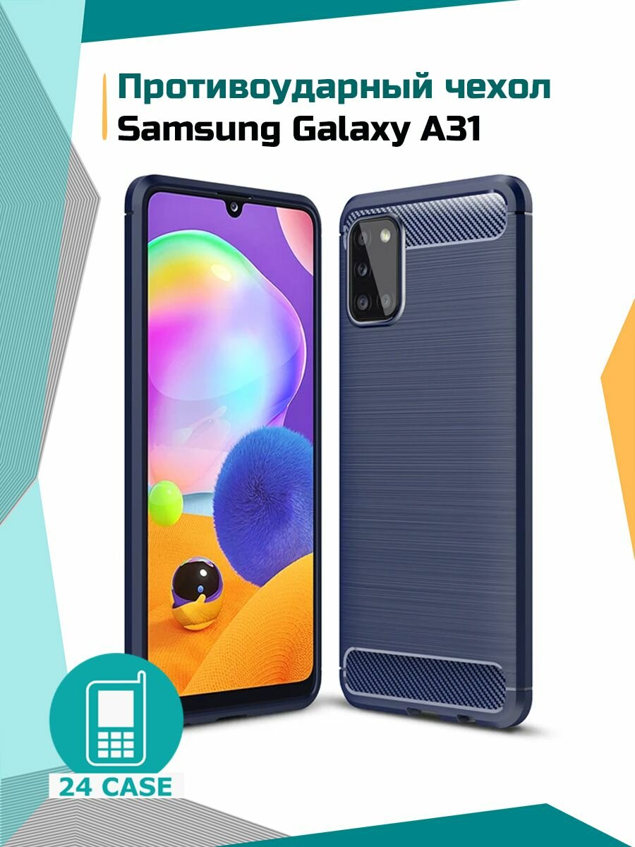 Чехол на Samsung Galaxy A31 противоударный (Самсунг а31, Самсунг галакси а 31) (темно-синий)