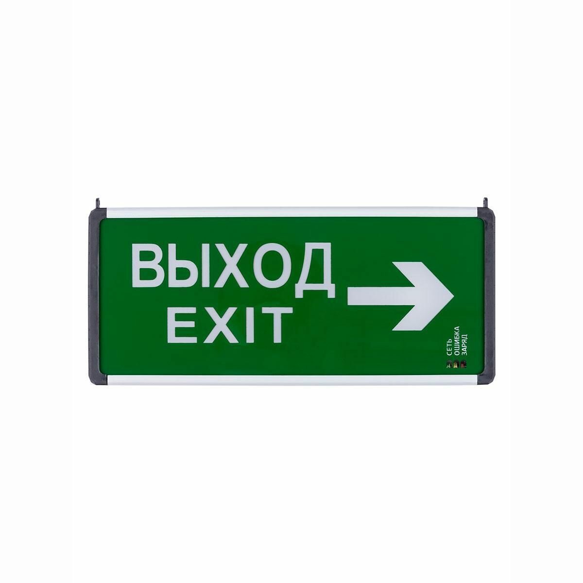 Табло световое двухстороннее 220В РИП "выход-exit стрелка" IP20 народный (SQ0349-0010)