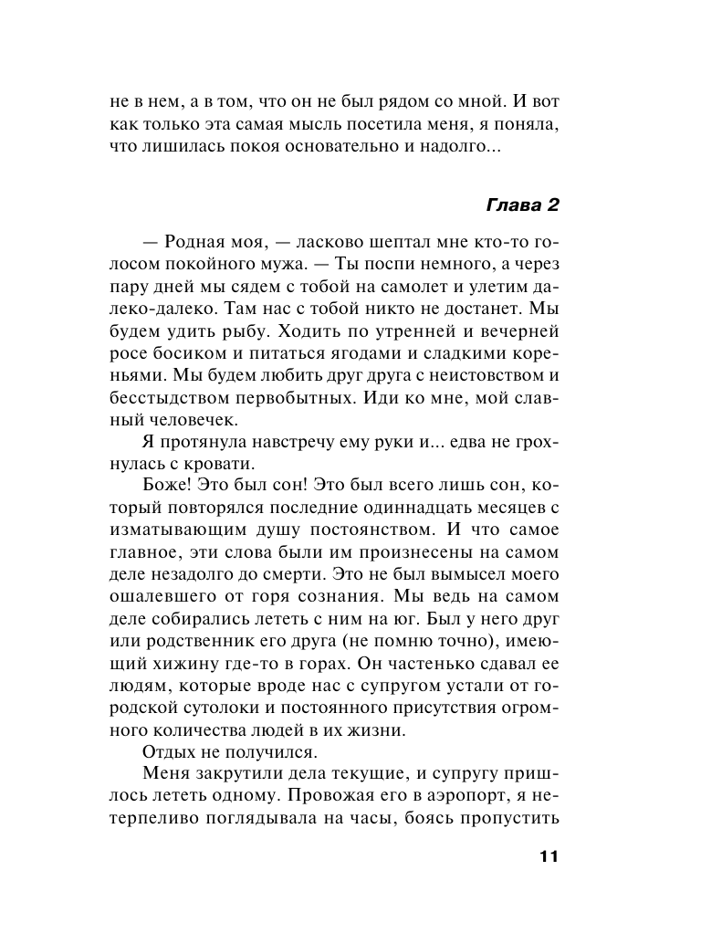 Мужей много не бывает (Романова Галина Владимировна) - фото №13