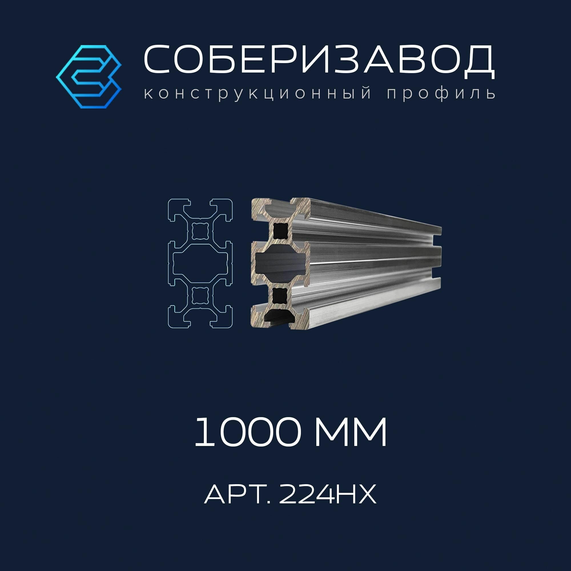 Профиль конструкционный 20х40H (Без покрытия) / 1000 мм / соберизавод
