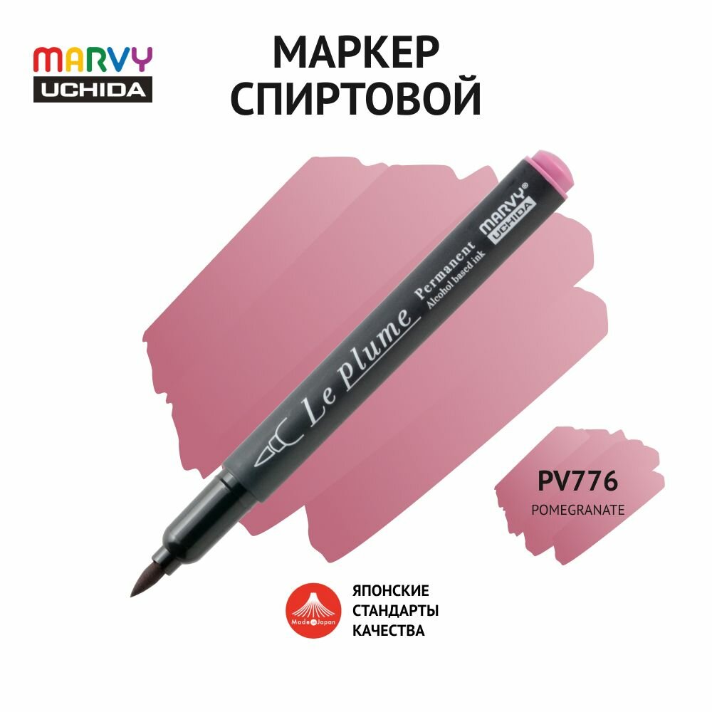 Маркер-кисть для скетчинга спиртовой Marvy Uchida гранатовый MAR3000/PV776