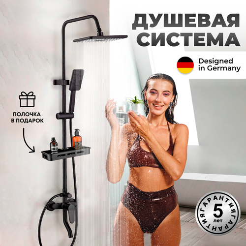 Душевая система с тропическим душем и смесителем, гарнитур комплект черный