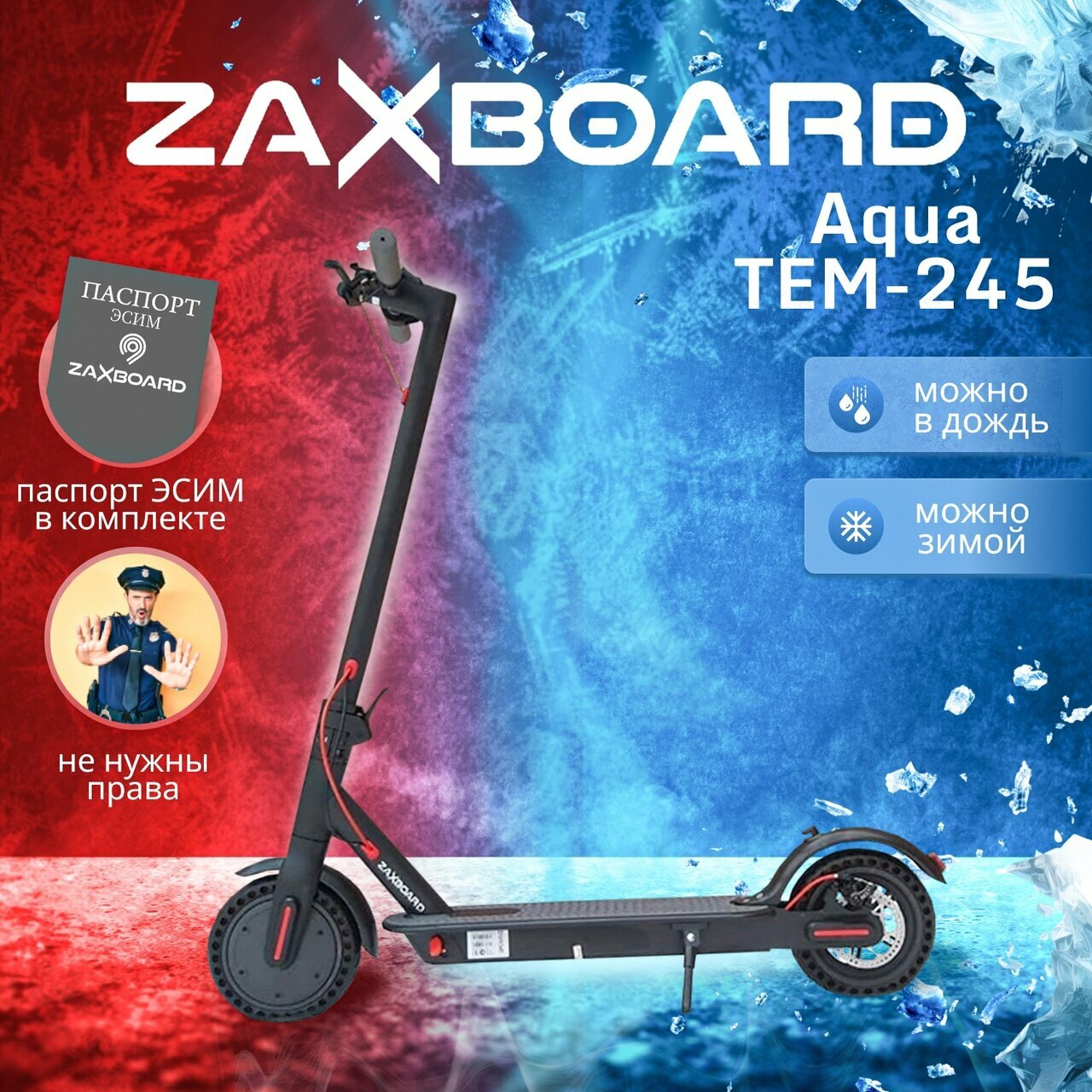 Электросамокат городской ZAXBOARD ES-9 PR AQUA TEM-245 (перфорация) с аквазащитой, с паспортом ЭСИМ