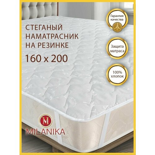 Наматрасник полиэфирное волокнобязь MILANIKA 100 хлопок 1760₽