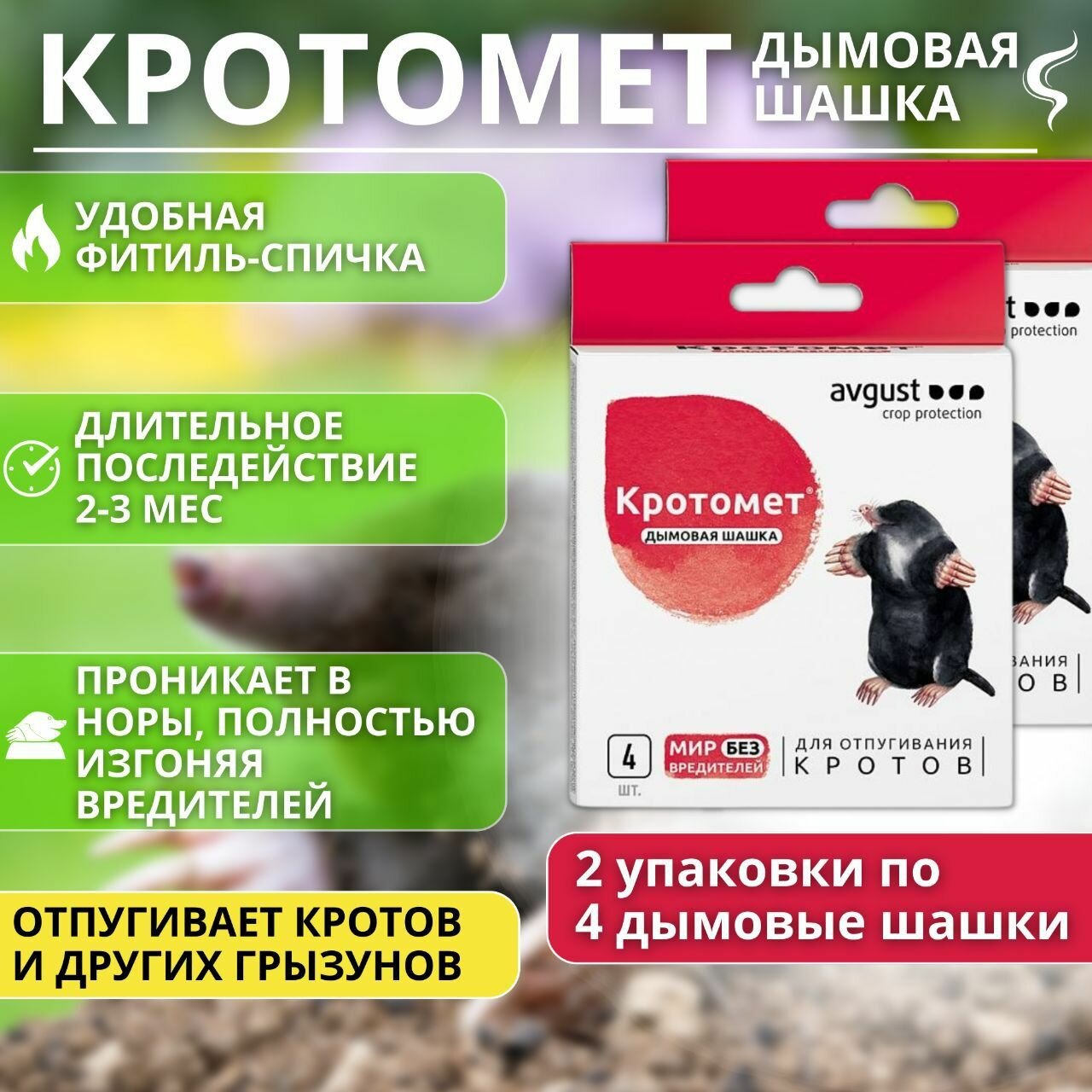 Кротомет дымовая шашка для отпугивания кротов 2 упаковки
