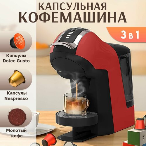 Кофемашина капсульная универсальная 3 в 1 nespresso dolce gusto молотый кофе 11887₽