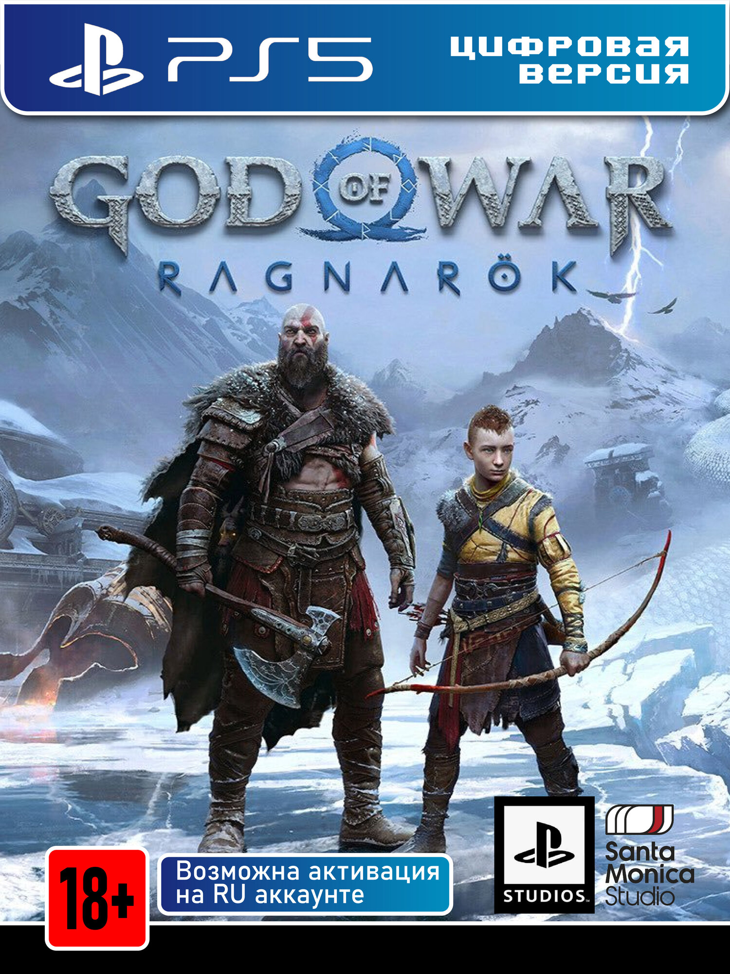 God of War: Ragnarök | PS5 | Электронный ключ | РФ + Индия + Польша