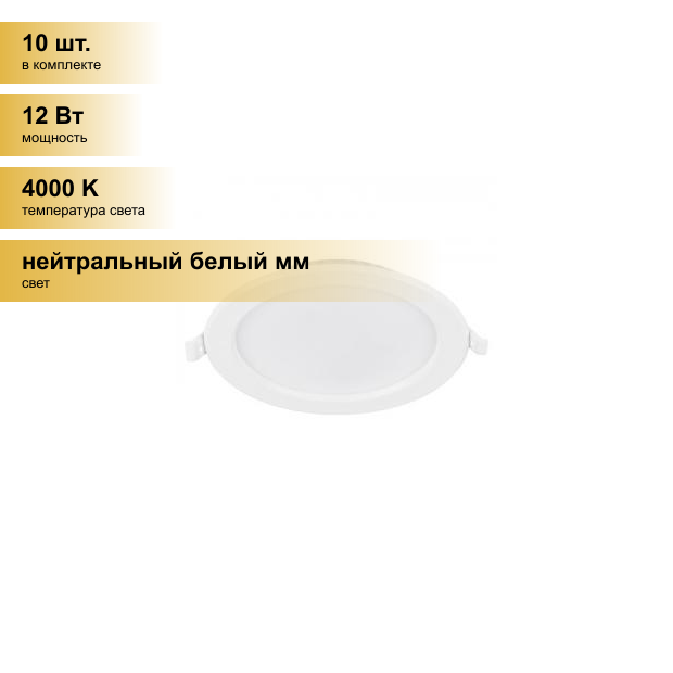 фото (5 шт.) Светильник встраиваемый Wolta светодиодный даунлайт DLUS ультратонкий 12W(960lm) 4000K 4K IP20 145x33 метал DLUS-12W-4K