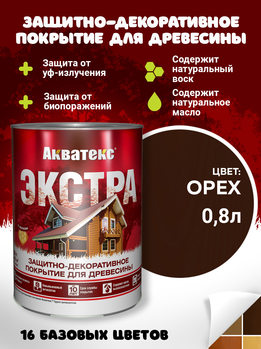 Пропитка для дерева Акватекс экстра защитно-декоративное покрытие, орех, 0,8л
