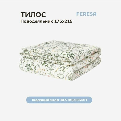 Пододеяльник 2 спальный Feresa тилосTIMJANSMOTT 175х215см бязь аналог икеа 1900₽