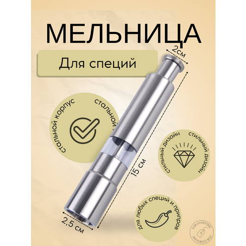 Мельница солонка Pepper Muller MG801A для специй для перца для соли 299₽