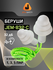 Многоразовые беруши со шнурком JEM-832-С X-Fit 32дБ, из термоплас...