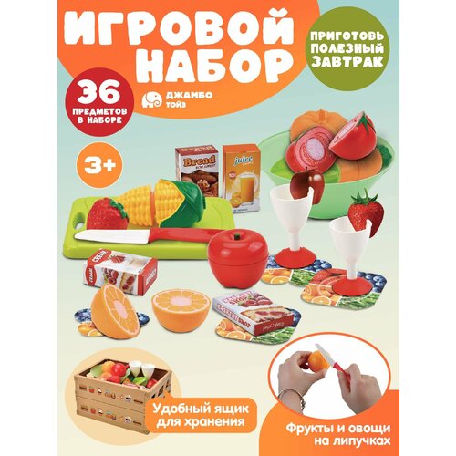Детский игровой набор продуктов, фаст фуд, играем в повара, игрушечное угощение, ждем гостей, сюжетные игры, JB0213761