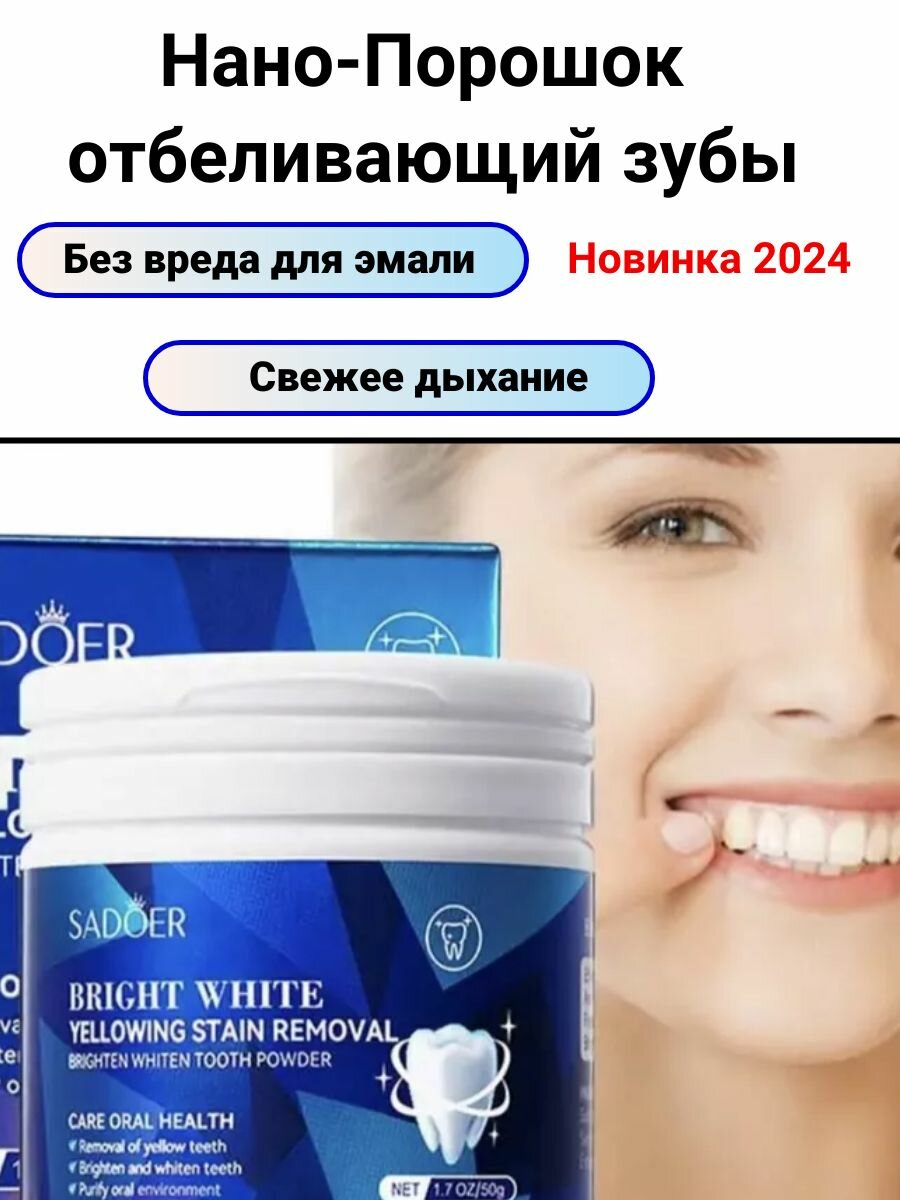 Изображение Отбеливающий порошок для зубов / Белоснежная улыбка Sadoer Bright White